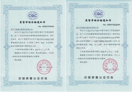 調整大小 監(jiān)督審核合格通知書4.jpg