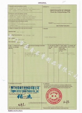 調(diào)整大小 貿(mào)促會(huì)產(chǎn)地證.jpg
