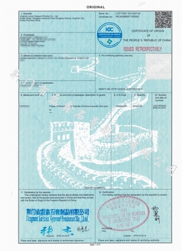 調(diào)整大小 商檢局產(chǎn)地證.jpg