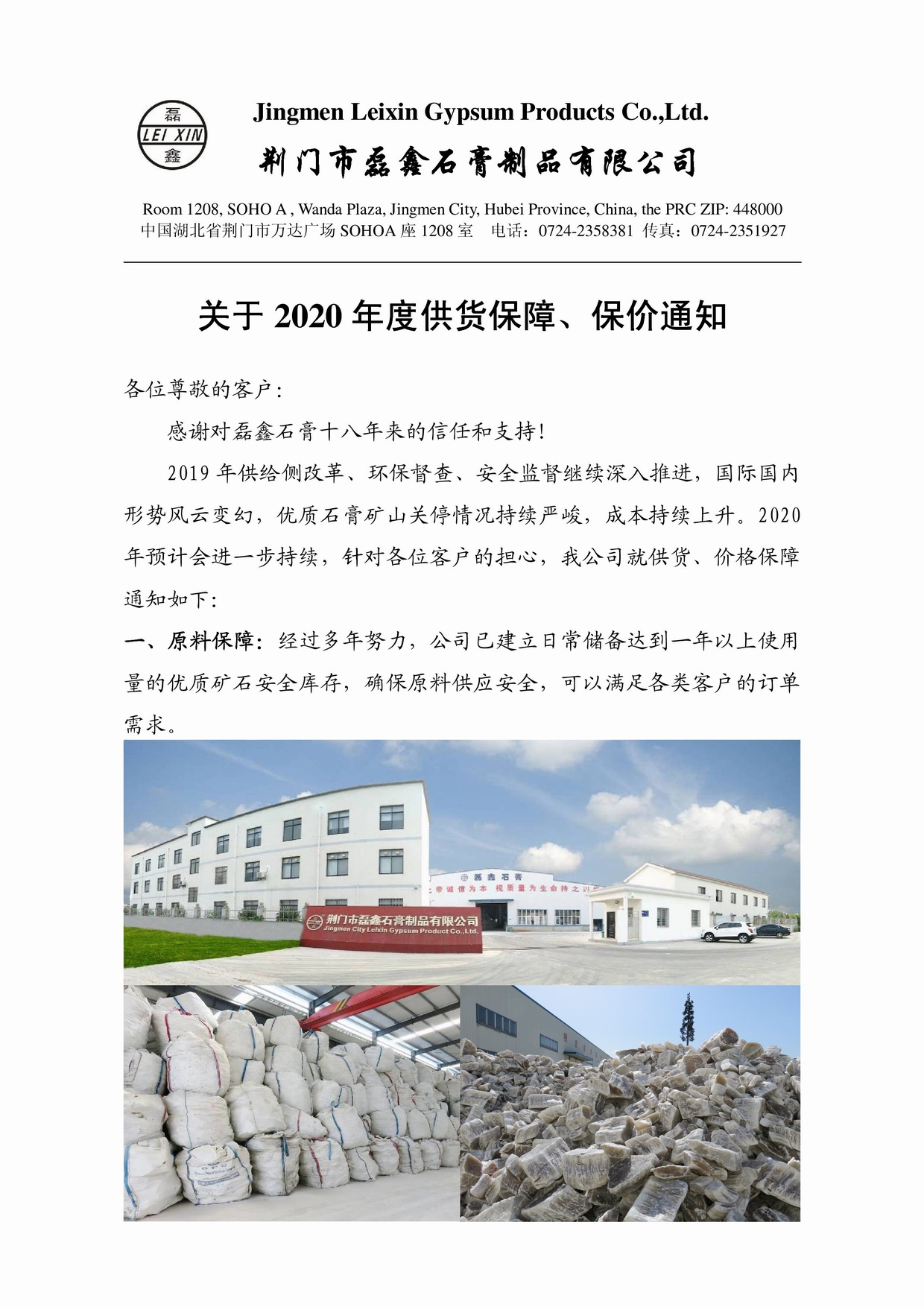 調(diào)整大小 關于2020年度供貨保障、保價通知20200106佘1.jpg