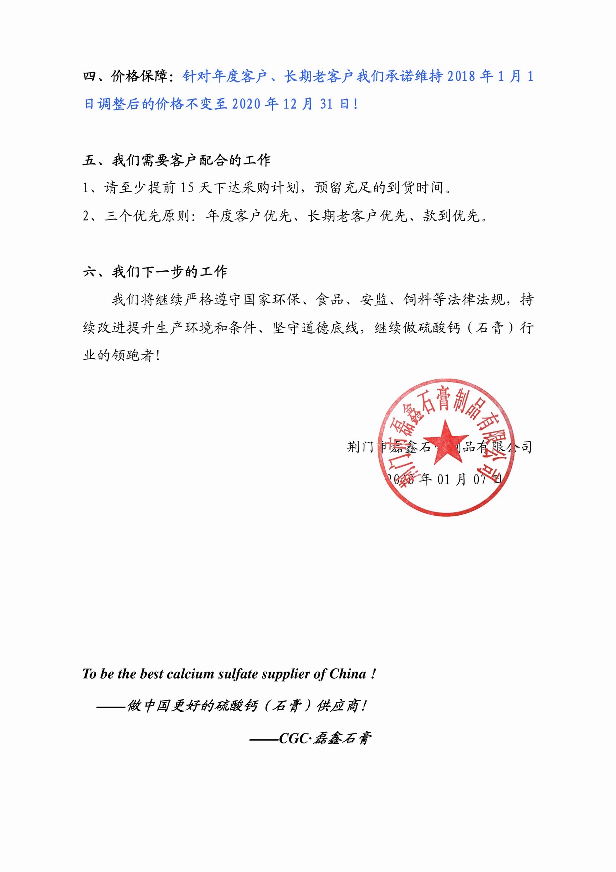 調(diào)整大小 關于2020年度供貨保障、保價通知20200106佘3.jpg